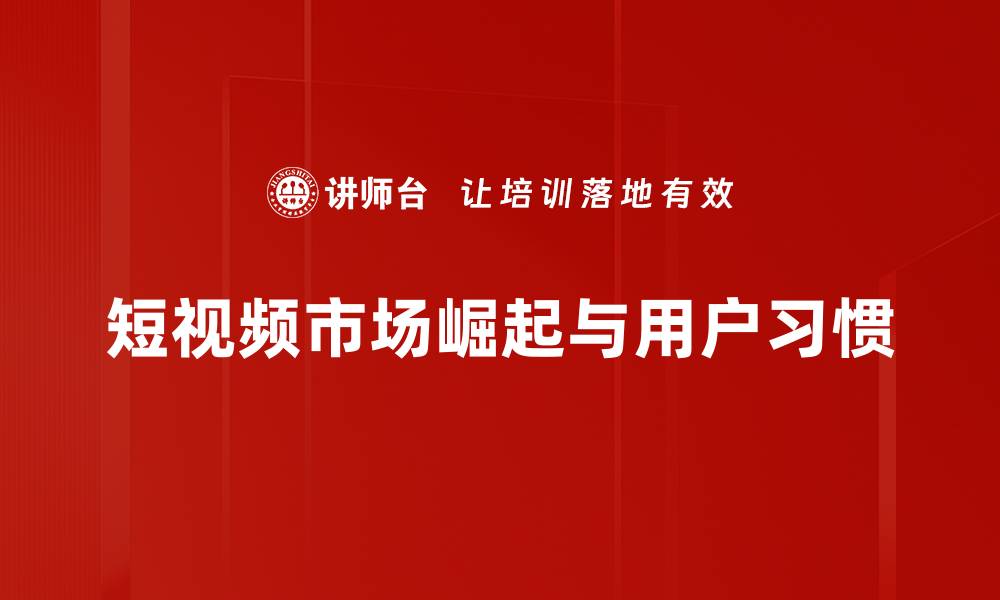 文章用户行业习惯如何影响产品设计与市场策略的缩略图