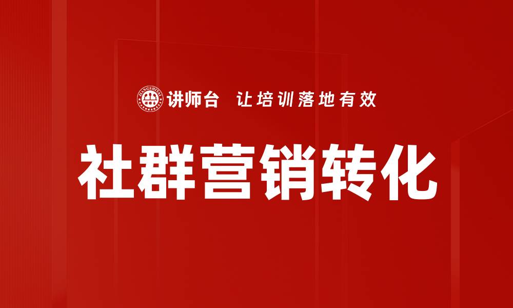 文章提升企微转化率的五大有效策略解析的缩略图