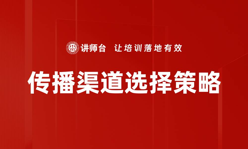 文章有效传播渠道选择助力品牌快速成长的缩略图