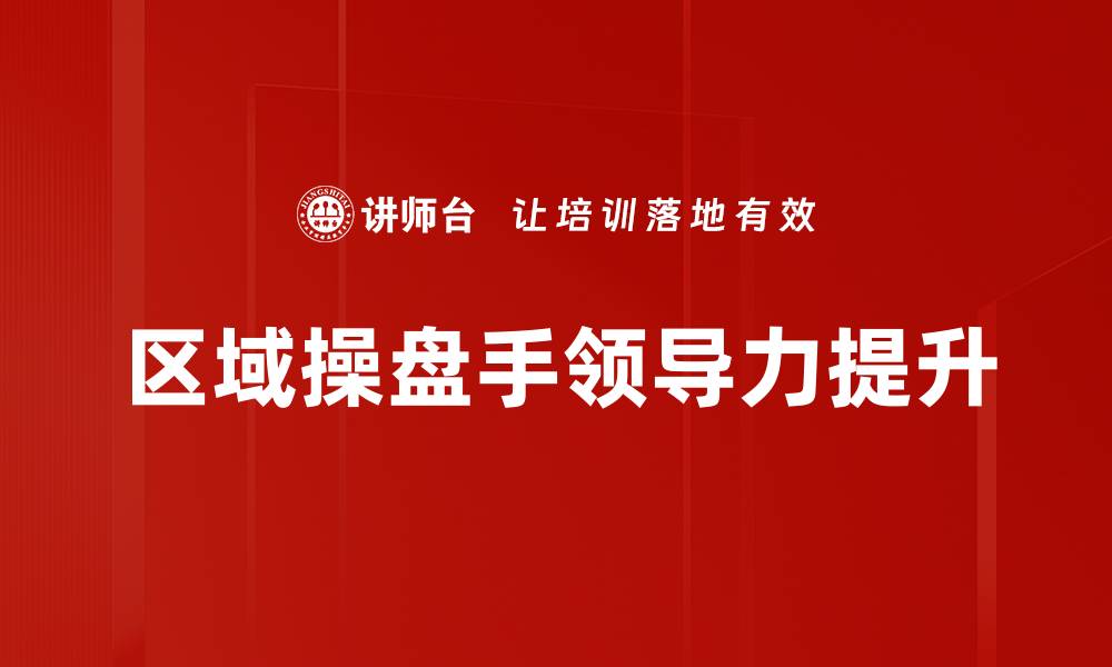 文章提升领导力的五大关键技巧与方法的缩略图