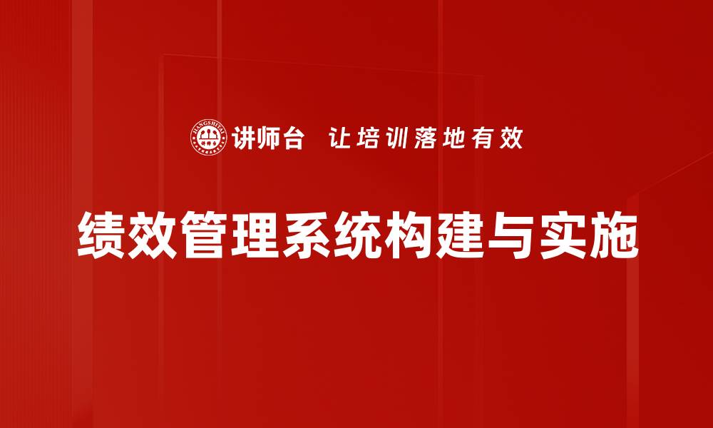 文章提升企业效率的绩效管理系统解析的缩略图