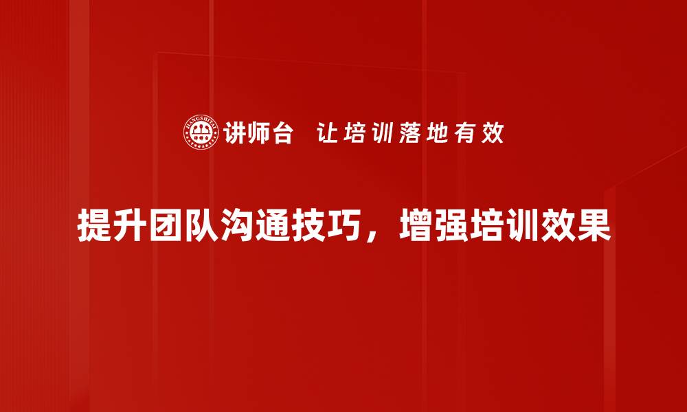 文章提升团队沟通技巧的10个实用方法分享的缩略图