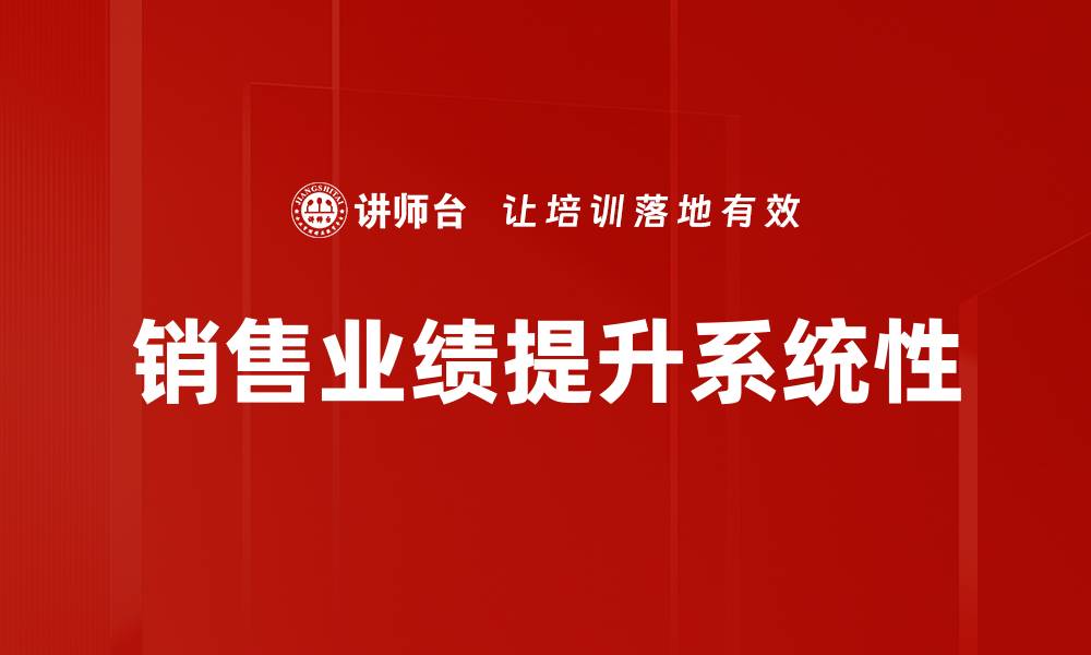 文章销售业绩提升的秘密：有效策略与实用技巧分享的缩略图