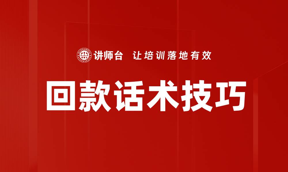 文章不同客户话术技巧提升销售转化率的方法的缩略图