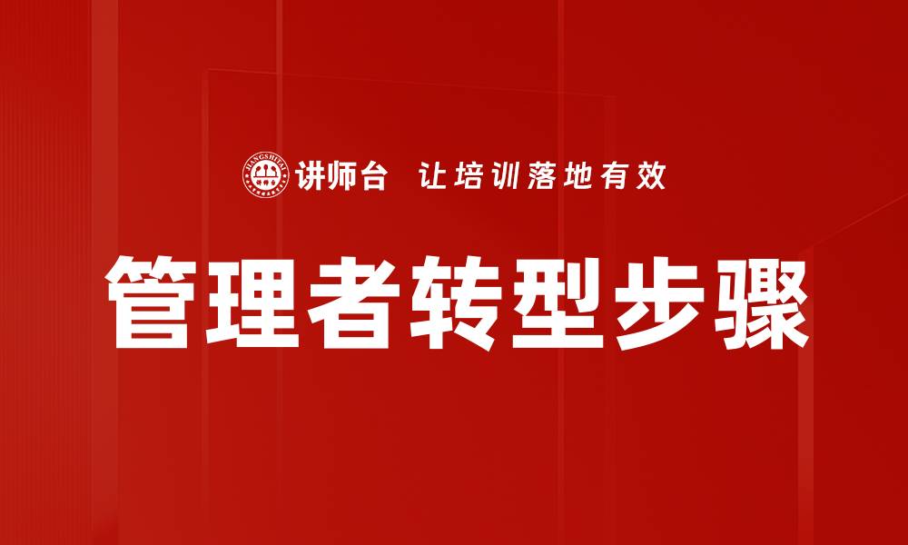 文章管理团队五步骤：提升团队效率与协作的关键策略的缩略图