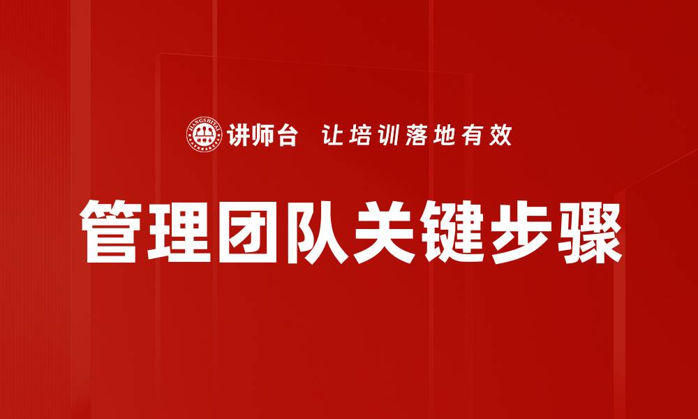 文章管理团队五步骤实现高效协作与成功的缩略图