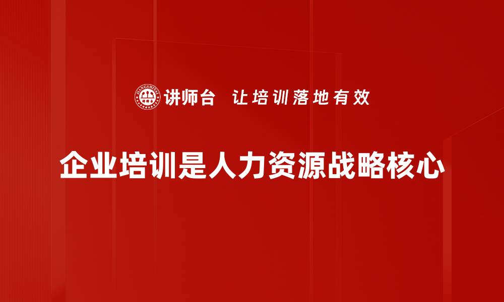 文章人力资源战略：提升企业竞争力的关键秘诀的缩略图