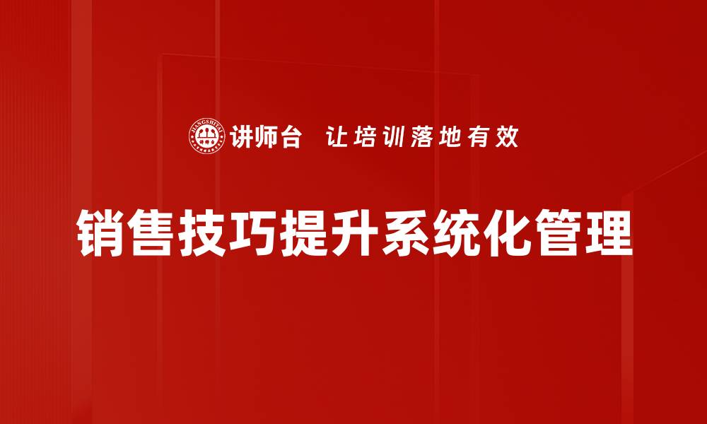 文章销售技巧提升：掌握这些方法让业绩翻倍的缩略图