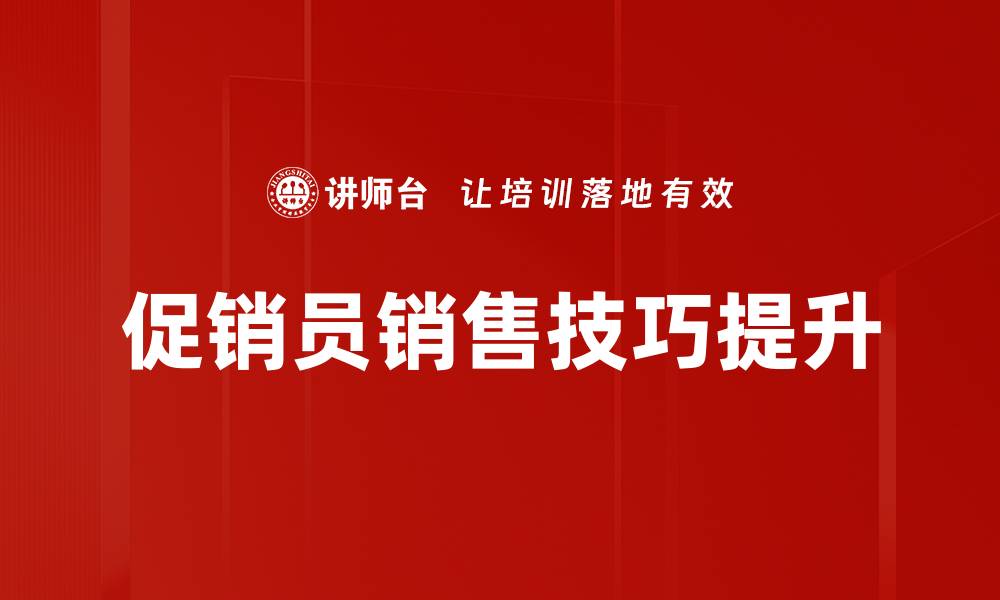文章促销员角色识别的重要性与实用技巧解析的缩略图