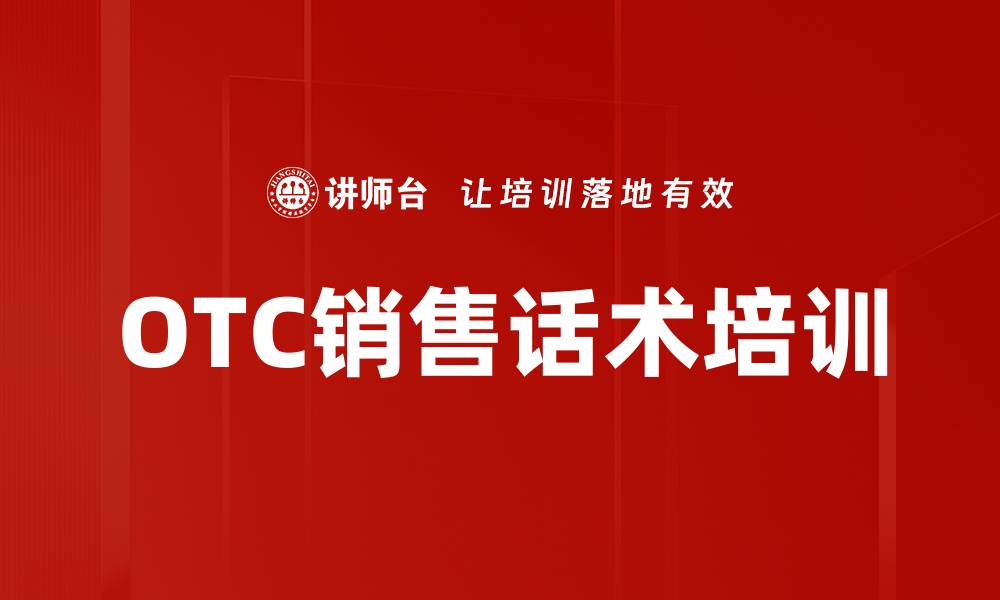 文章提升销售业绩的销售话术培训技巧解析的缩略图