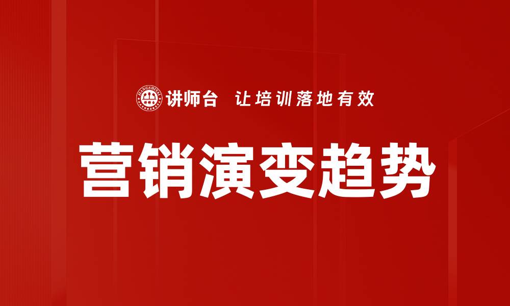 文章2023年最新营销趋势分析与应对策略的缩略图