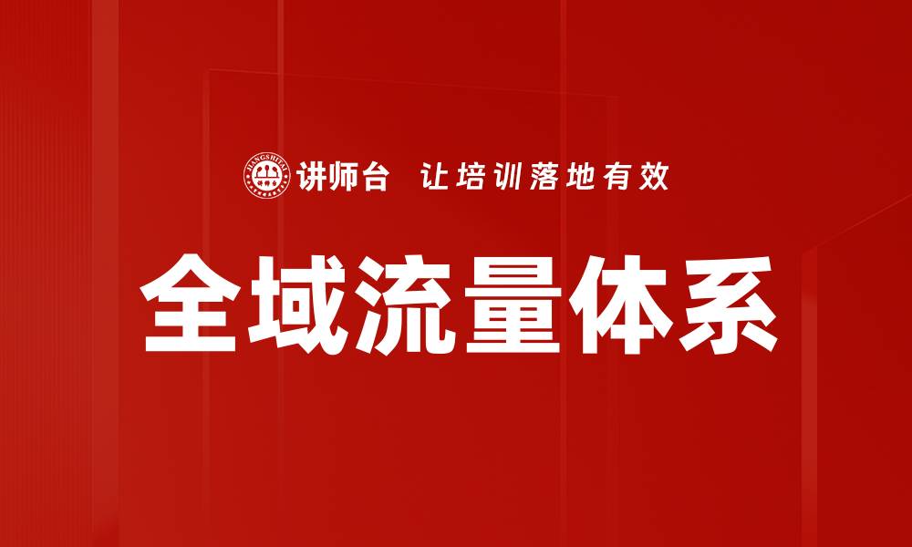文章避免营销获客误区，提升转化率的秘诀分析的缩略图