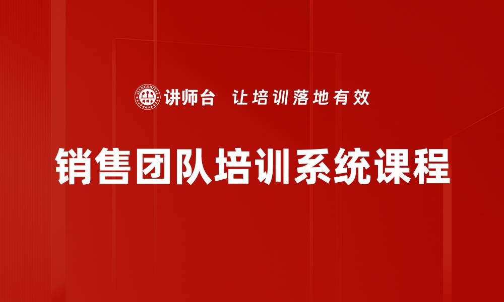 文章提升销售团队培训效果的关键策略分享的缩略图