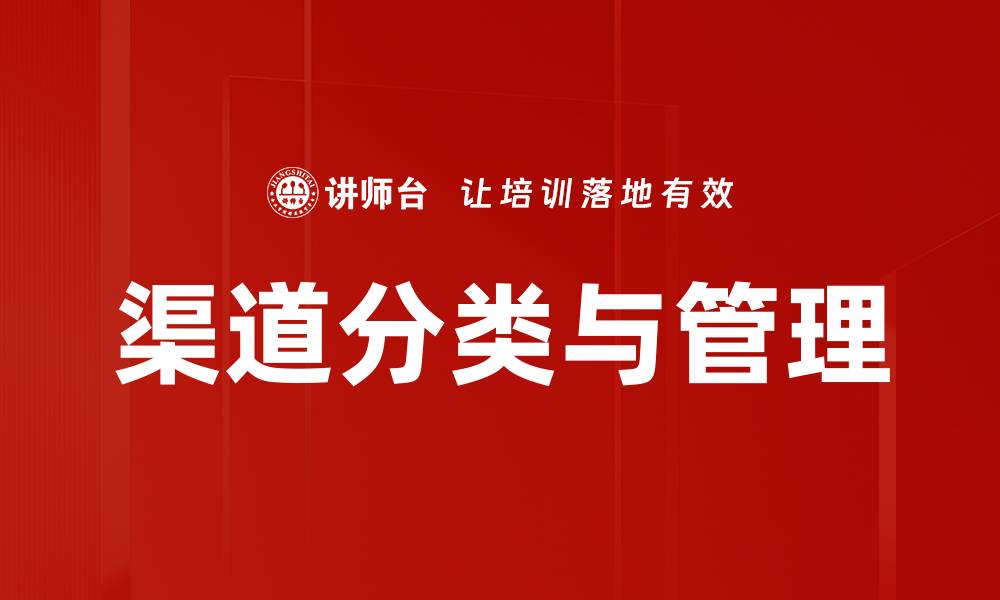 文章渠道分类的重要性与优化策略解析的缩略图