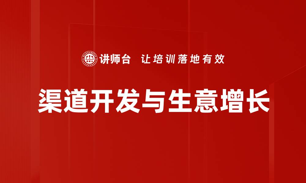 文章深度解析渠道分类：提升市场营销效果的关键策略的缩略图