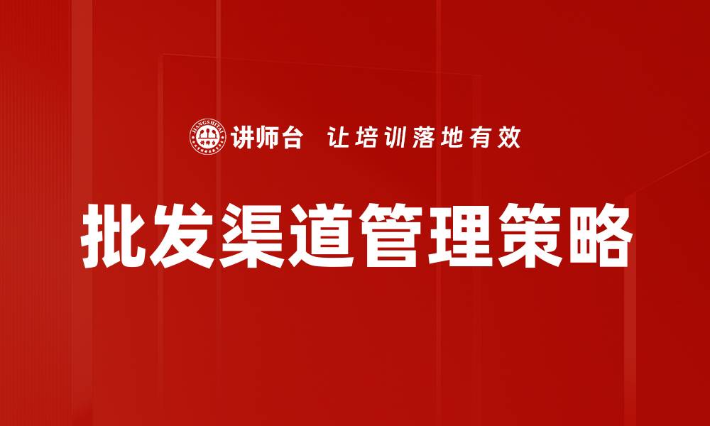 文章批发销量分析：提升销售策略的关键方法与技巧的缩略图