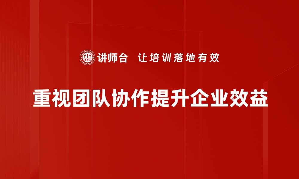文章提升团队协作效率的实用方法分享的缩略图