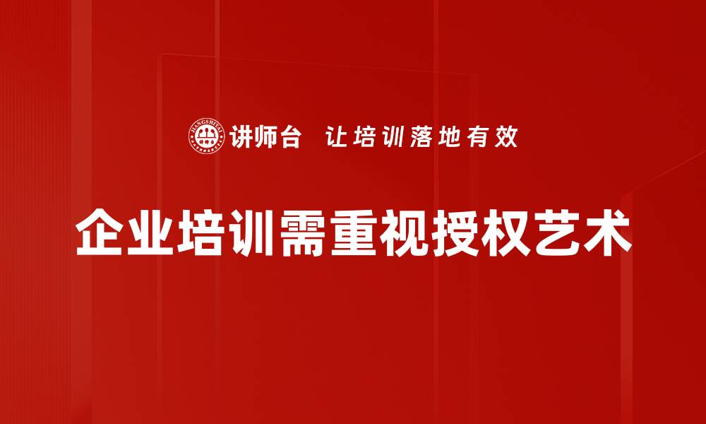 文章探索授权艺术：让创意与版权完美融合的缩略图