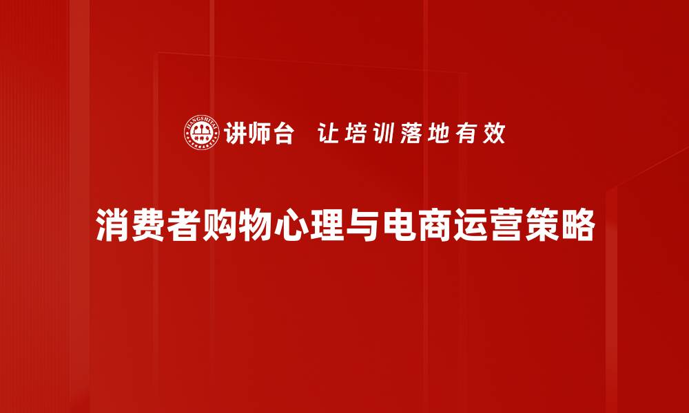 文章消费者购物心理揭秘：提升销售的关键策略的缩略图