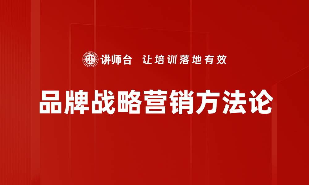 文章提升品牌战略营销的五大关键技巧解析的缩略图