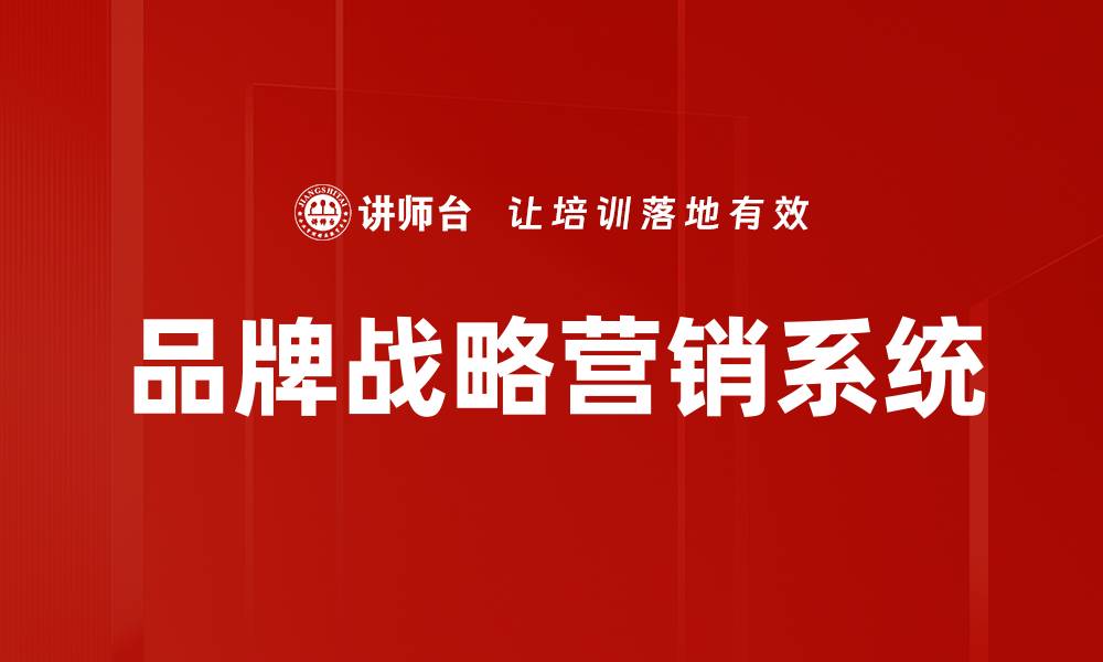 文章品牌传播主题：提升品牌影响力的关键策略的缩略图