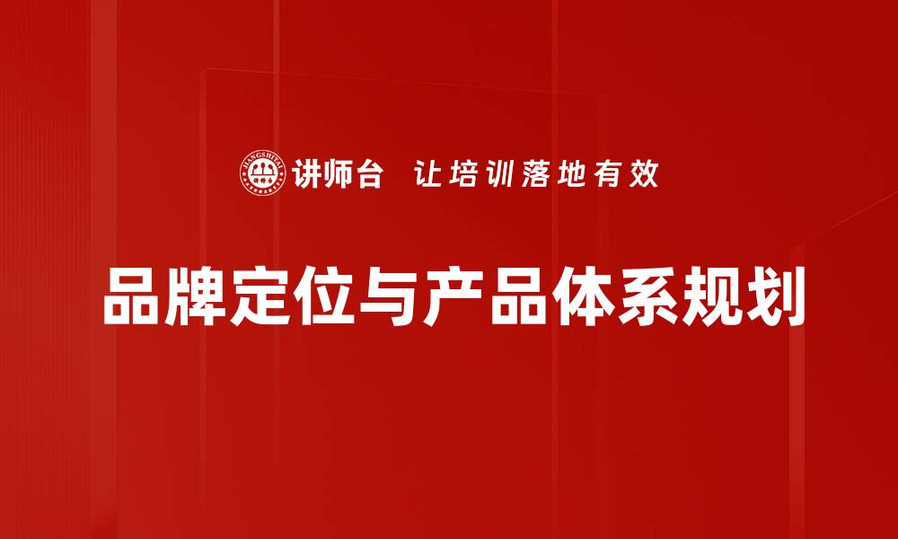 文章全面解析产品体系规划的关键策略与实施步骤的缩略图
