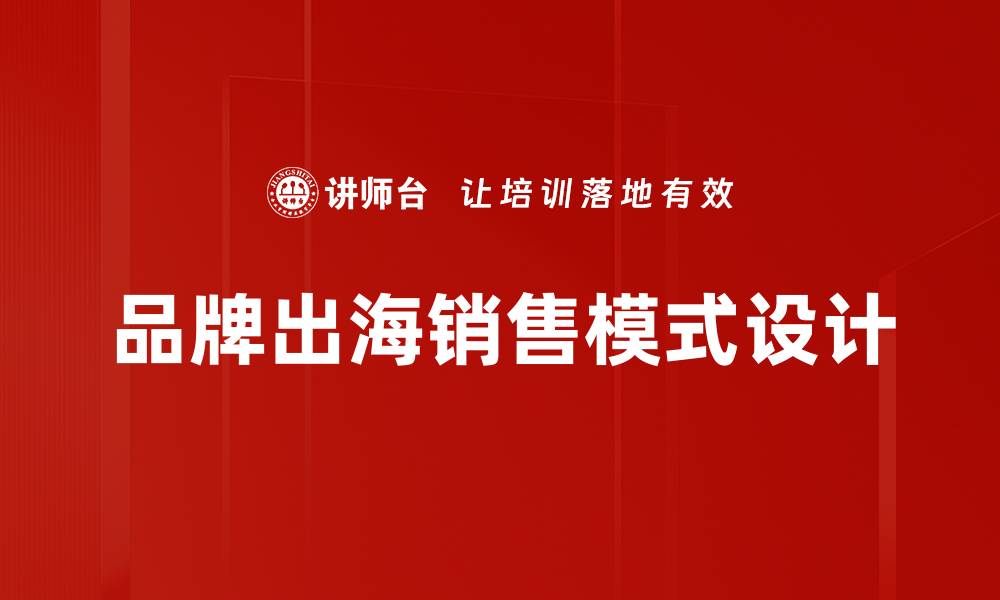 文章优化销售模式设计提升业绩的关键策略的缩略图