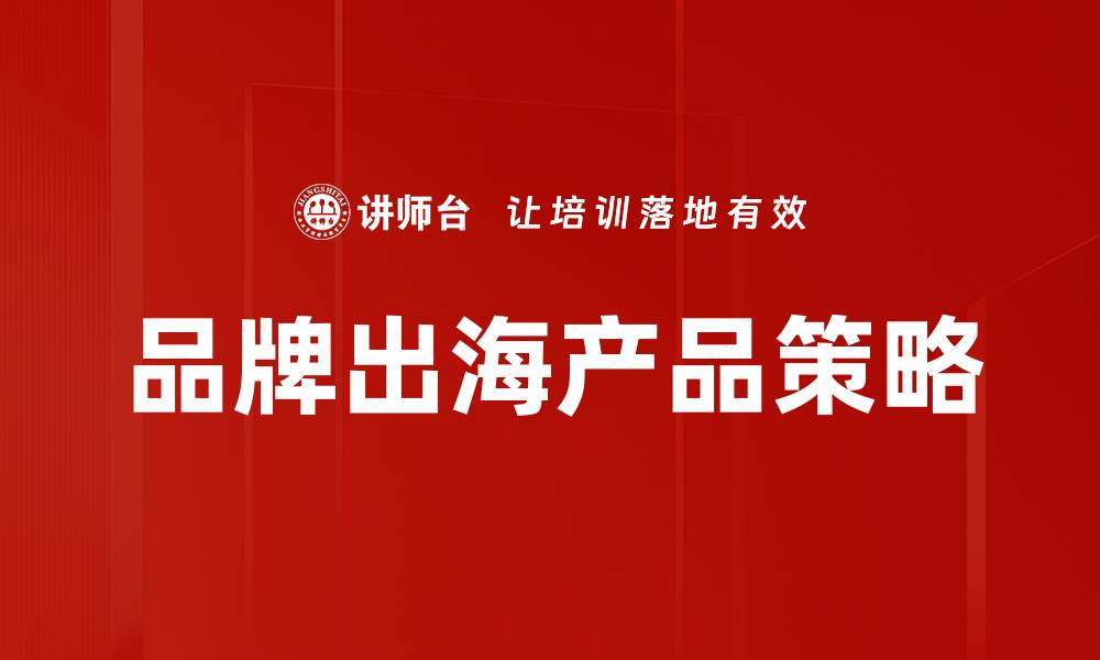 文章产品策略分析助力企业实现市场突破的缩略图