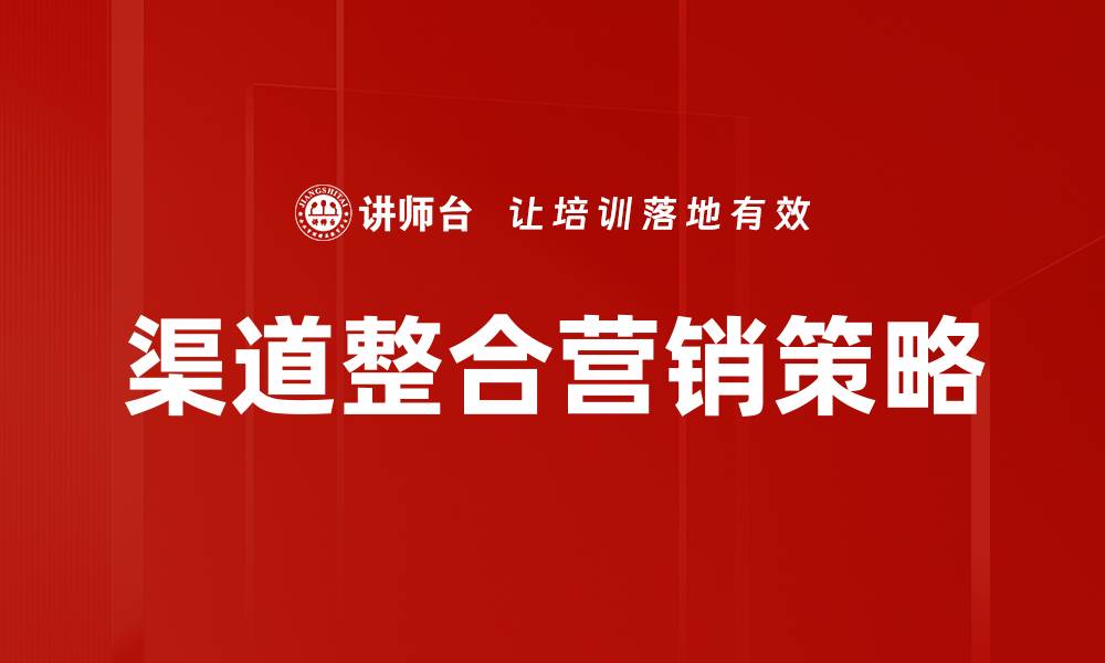 文章掌握渠道营销关键点助力企业腾飞的缩略图
