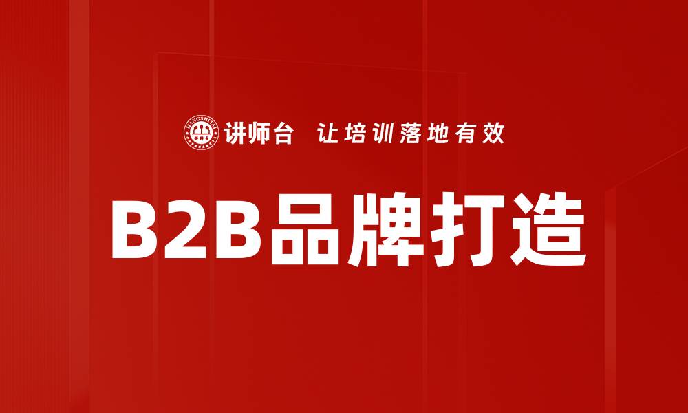 文章有效品牌打造的五大策略与技巧解析的缩略图