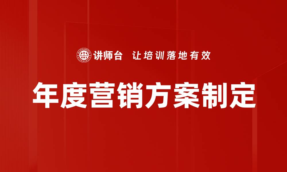 文章精准营销战略分析助力企业增长与转型的缩略图