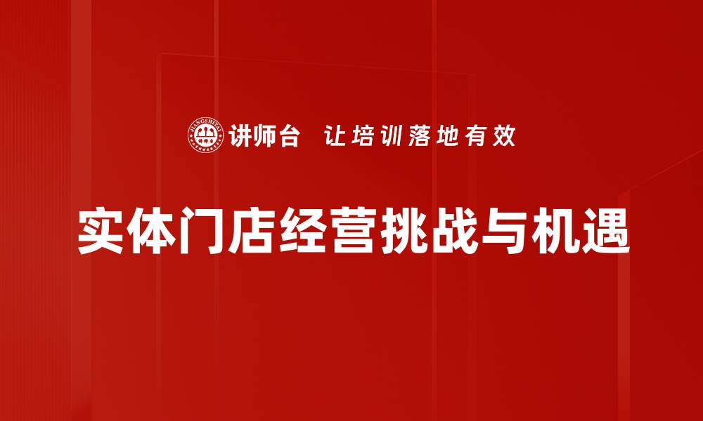 文章实体门店经营：提升顾客体验的五大策略的缩略图