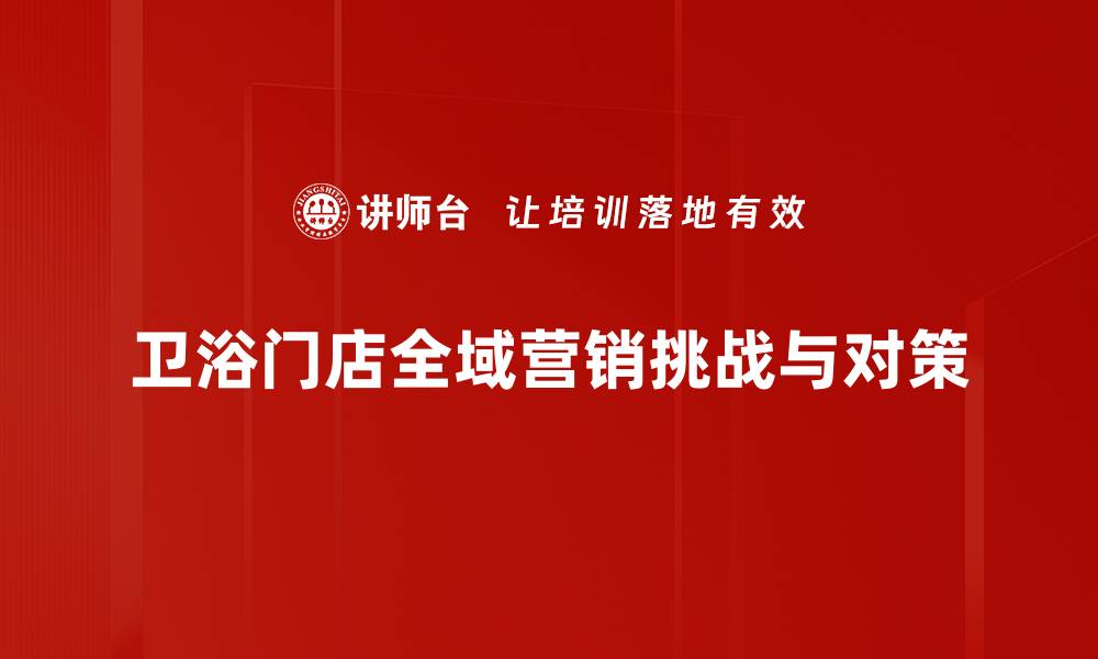 文章揭秘常见营销误区分析，助你提升推广效果的缩略图