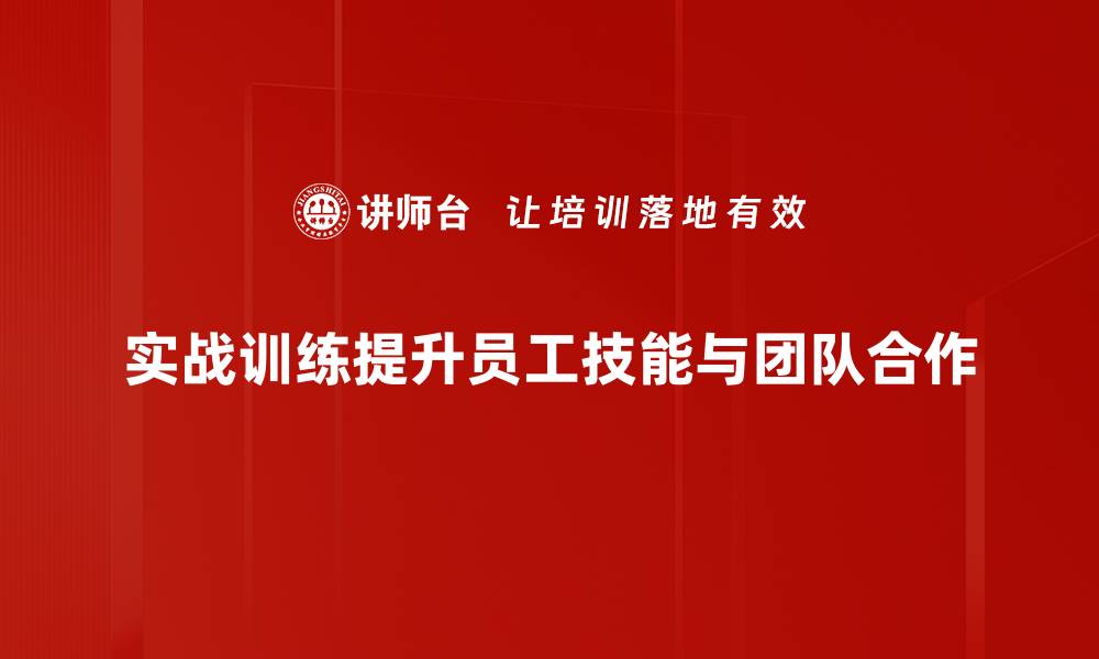 文章提升实战能力的训练方法与技巧分享的缩略图