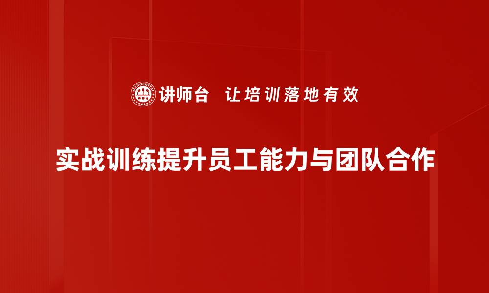 文章实战训练提升能力的最佳方法与技巧分享的缩略图