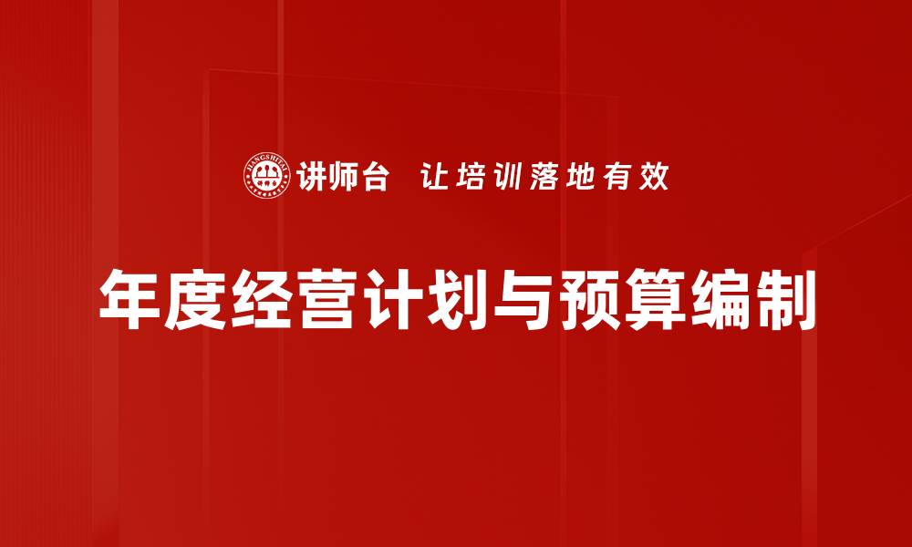 文章优化企业运营的管控措施设计策略解析的缩略图