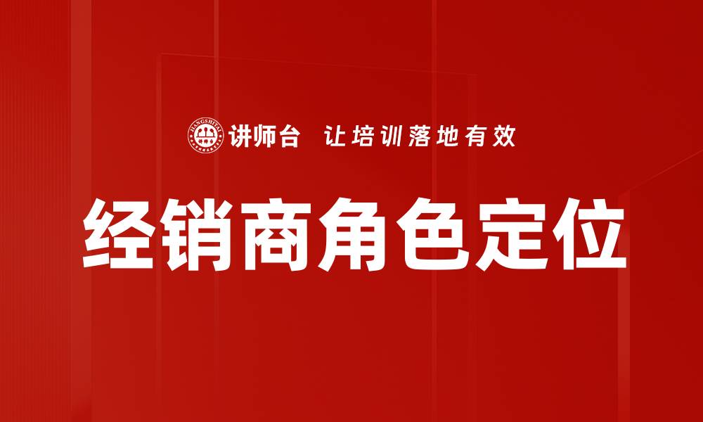 文章经营者角色定位：提升企业竞争力的关键策略的缩略图