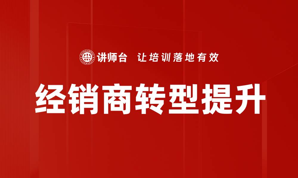 文章经营者角色定位：如何提升企业竞争力与发展潜力的缩略图