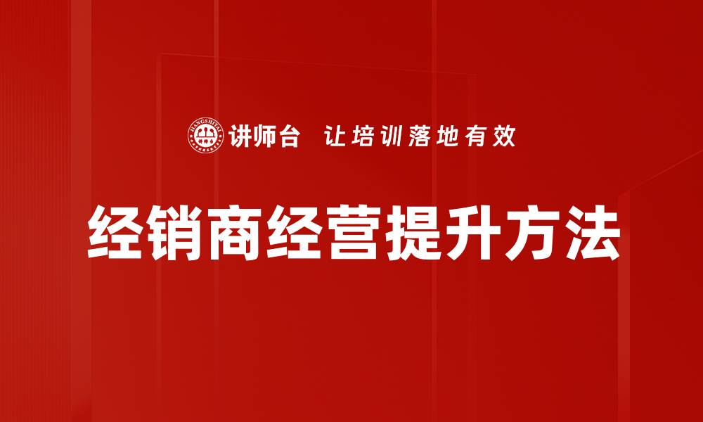 文章生意提升方法：让你的业绩飞跃增长的秘诀的缩略图