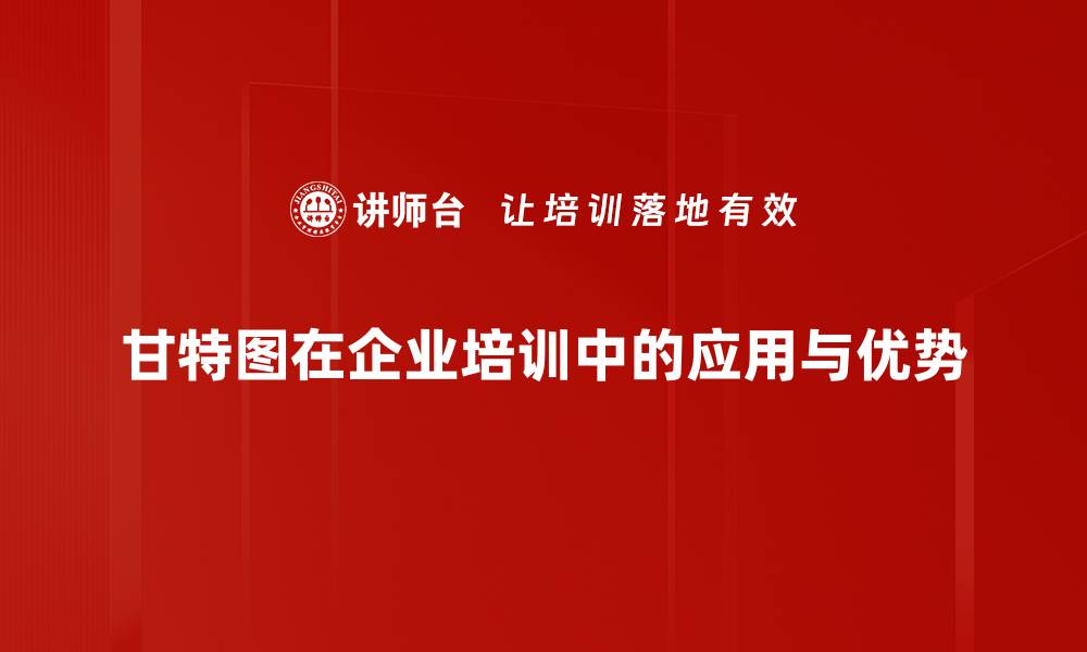 文章提升项目管理效率的利器：甘特图详解与应用技巧的缩略图
