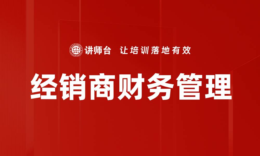 文章提升企业效益的财务管理策略解析的缩略图