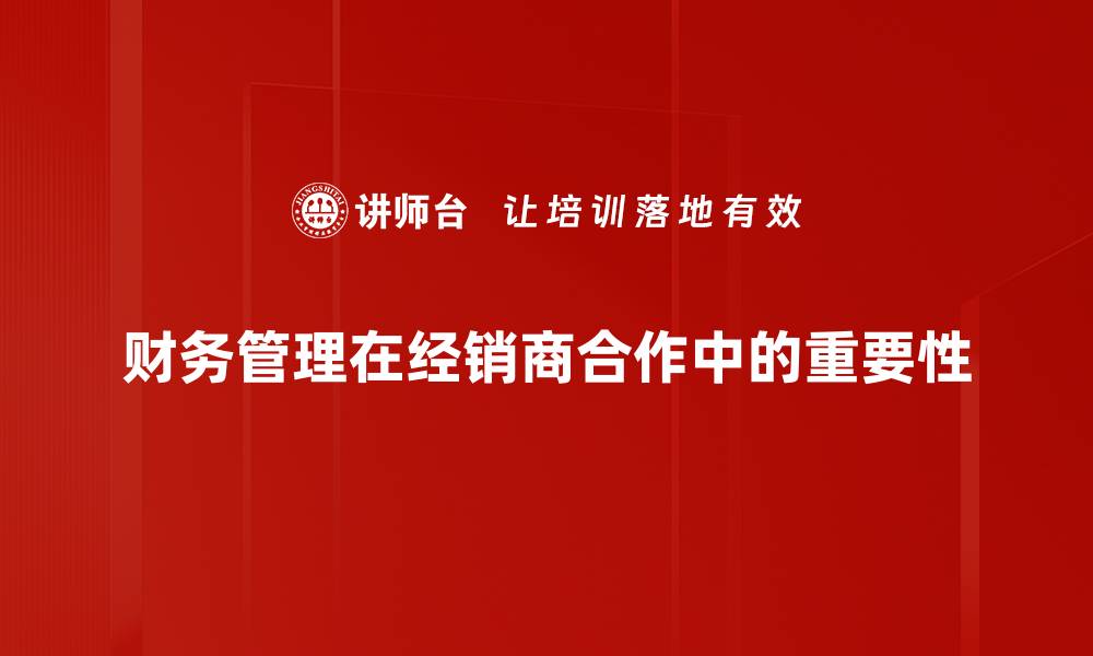 文章提升企业效益的财务管理策略解析的缩略图