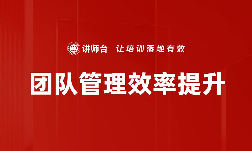文章有效团队管理的五大关键策略解析的缩略图