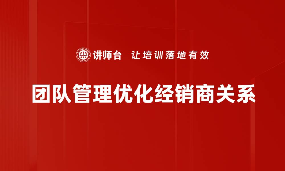 文章提升团队管理效率的关键策略与技巧的缩略图