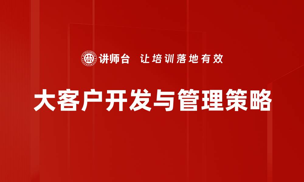 文章业绩翻倍增长的秘诀：如何快速提升企业盈利能力的缩略图