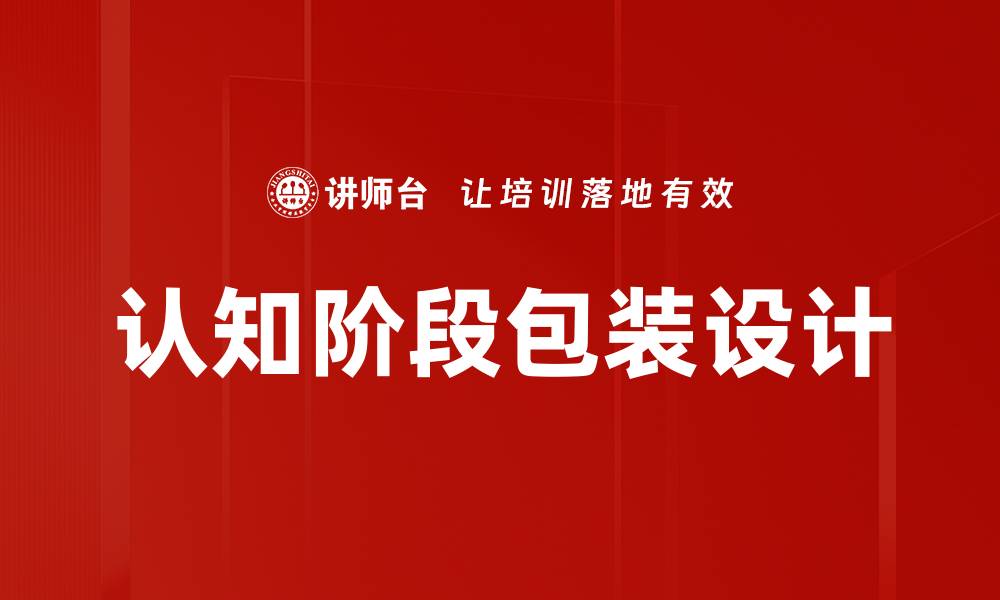 文章认知阶段的重要性：如何提升学习效果与记忆力的缩略图