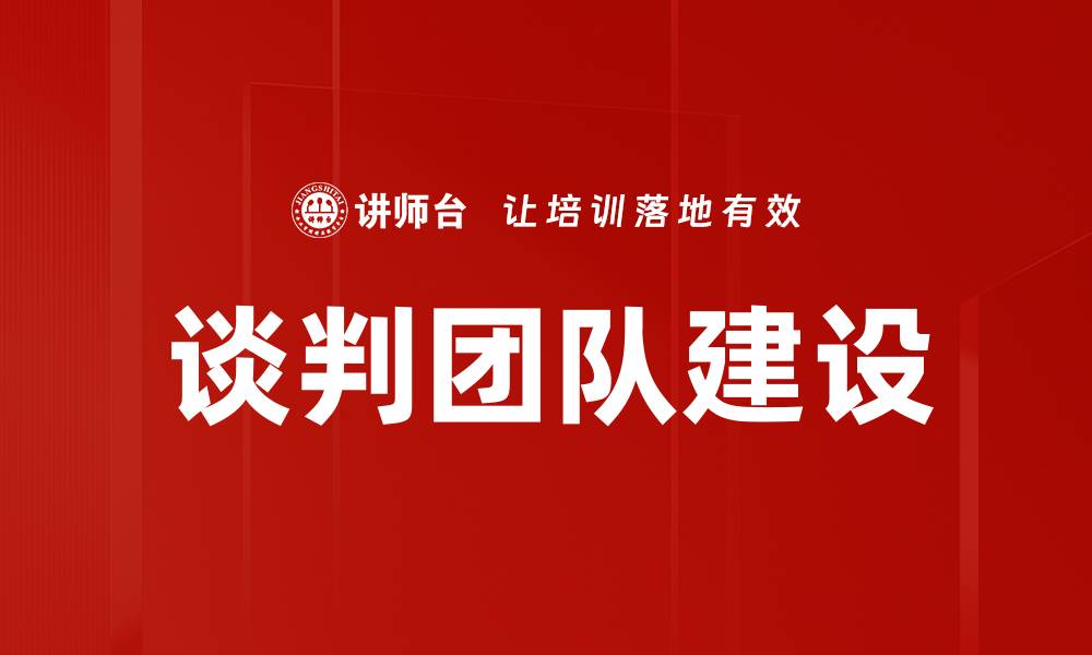 文章掌握谈判技巧，提高职场竞争力的秘诀的缩略图