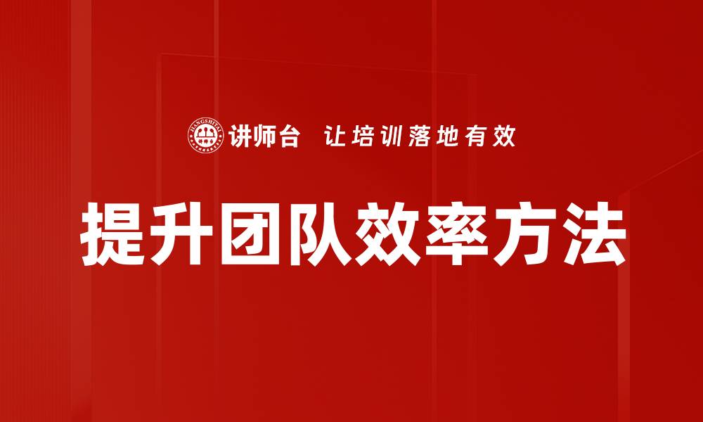 文章提升工作效率的有效方法与实用技巧的缩略图