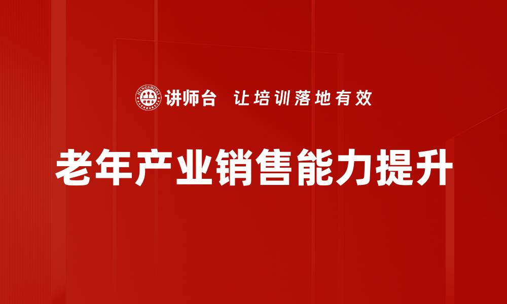 文章提升销售团队建设的关键策略与实战经验的缩略图