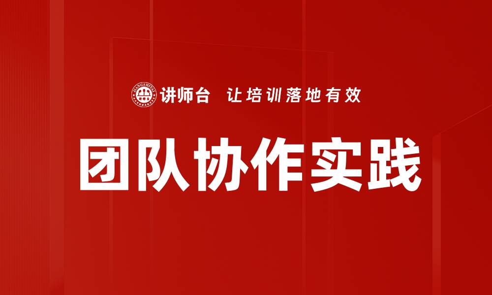 文章提升团队协作效率的五大关键策略的缩略图